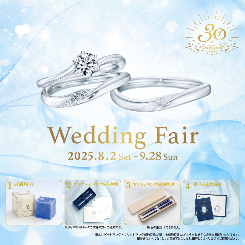 【銀座ダイヤモンドシライシ】「Wedding Fair」2025/8/2(土)～9/28(日)開催