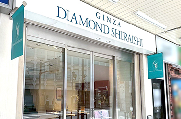 銀座ダイヤモンドシライシ 大宮店
