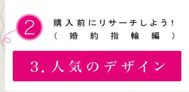人気のデザイン
