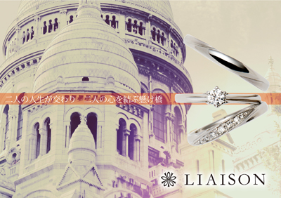 LIAISON_メイン